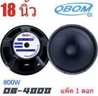 ดอกลำโพง18นิ้วPA 800วัตต์ OBOM OB4808 8OHM ลำโพง 18 นิ้ว ดอกลำโพงกลางแจ้ง 18นิ้ว ดอก18นิ้ว ลำโพงซับเบส 18นิ้ว ลำโพงเสียงกลาง 18 นิ้ว ดอกลำโพง18นิ้ว