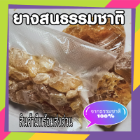 ยางสน ยางสนธรรมชาติ 100 % ใช้สำหรับงาน DIY หรืองานที่สัมผัสอาหารได้ Pine Gum Rosin from natural