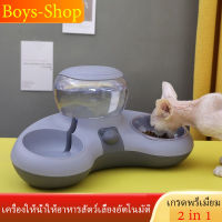 ?รุ่นใหม่ 2in1 เครื่องให้น้ำและอาหารสัตว์เลี้ยงอัตโนมัติ ถาดใส่อาหารแมวและหมา เครื่องให้อาหาร-น้ำ ขนาด1.4L ชามข้าวแมว