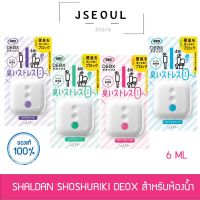 SHALDAN Shoshuriki Deox ผลิตภัณฑ์ดับกลิ่นไม่พึงประสงค์ สำหรับวางในห้องน้ำ ขนาด 6ml.