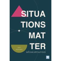 SITUATIONS MATTER พลังแห่งสถานการณ์