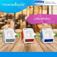 กล่องใส่กระดาษเช็ดปาก CUBE Pop-Up Dispenser 3 สี 3 ใบ