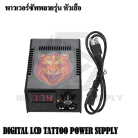 Digital LCD  Tattoo Poewr Supply หม้อแปลงหัวเสือ