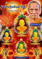 เหรียญรุ่นเสมาหัวเสือเศรษฐีหมื่นล้าน รายการที่ 20 ชุดกรรมการ 4 เหรียญ หลวงพ่อพัฒน์ (ซีนเดิมๆยังไม่แกะซีนพร้อมลุ้นหมายเลขของชุด)