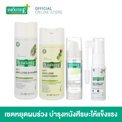 Smooth E Anti Hair Loss for Sensitive Scalp - เซตหยุดผมร่วง บำรุงหนังศีรษะให้แข็งแรง Shampoo 250ml./Conditioner 200ml./Serum 30ml./Spray 20ml.