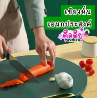 เขียงอเนกประสงค์ เขียงหั่นผลไม้  ที่หั่นผัก ที่หั่นผลไม้ เนื้อสัตว์ ไม่ขึ้นรา ที่วางเขียง ชั้นวาง ของใช้เครื่องใช้ในครัว