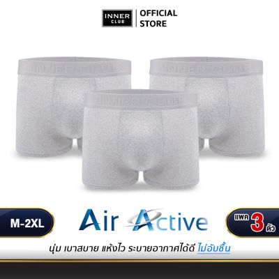 SP - Inner Club บ๊อกเซอร์ชาย รุ่น Air Active (แพค 3 ตัว) สีเทาล้วนกางเกงชั้นใน Sexy กางเกงในไซส์ใหญ่