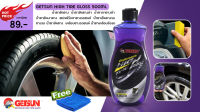 เคลือบยาง เจลเคลือบยาง น้ำยาทายางสูตรเจล Get sun Endurance High Gloss Tire 500 ml.  สินค้าคุณภาพมาตรฐานชั้นนำ การันตีของแท้ 100% แน่นอน คุ้มค่า ราคาถูก