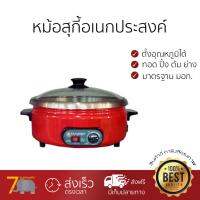 หม้อสุกี้อเนกประสงค์ จะต้ม หรือ ปิ้งย่างก็ได้ หม้อสุกี้ HANABISHI HNC255NR 3L  ร้อนเร็วกว่า ร้อนนาน ทำความสะอาดง่าย ผ่านมาตรฐาน มอก