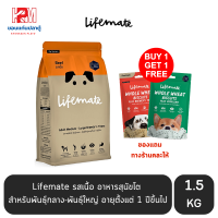 Lifemate รสเนื้อ อาหารสุนัขโต สำหรับพันธุ์กลาง-พันธ์ใหญ่ อายุตั้งแต่ 1 ปีขึ้นไป ขนาด 1.5 KG.