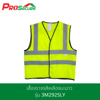 เสื้อจราจรสีเหลืองมะนาว รุ่น 3M2925LY