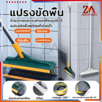 แปรงขัดพื้น 2 in 1 แปรงขัดห้องน้ำ แปรงขัดพื้นช่องว่าง แปรงขัดพื้นพร้อมที่ปาดน้ำ การหมุน 120 องศา ขัดได้ทุกซอกทุกมุม แข็งแรง ทนทาน มี 2 ​​สี