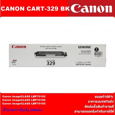 ตลับหมึกเลเซอร์โทเนอร์ CANON CART-329BK/C/M/Y ORIGINAL(ของแท้100%ราคาพิเศษ) สำหรับปริ้นเตอร์รุ่น CANON LBP7018C