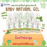 ?โปรเปิดร้านใหม่?babynaturalgel มหาหิงคุ์ กลิ่นหอม ลดอาการท้องอืดปวดท้อง ลูกรักอารมณ์ดี 1 โหล ลอตใหม่สุด