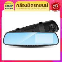 ?น่าซื้อ กล้องติดรถยนต์ กระจกกล้อง สีทอง หน้า/หลัง FULL HD1080 พร้อม SD Card สุดพิเศษ กล้องถอยหลังกล้องหน้ารถยนต์