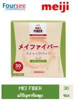 Meiji fiber ไฟเบอร์ เมจิ 30ซอง