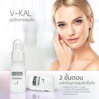 V-Kal เซตปัญหาแผลเป็น หลุมสิว