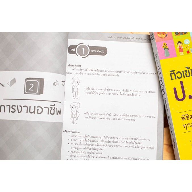 a-หนังสือ-ติวเข้ม-ป-1-ทุกวิชา-พิชิตข้อสอบเต็ม-100-ทุกภาคเรียน