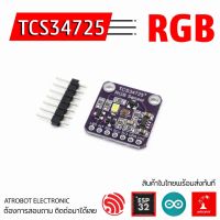 TCS34725 RGB Color Sensor เซนเซอร์ตรวจวัดสี