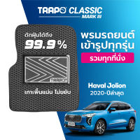 พรมปูพื้นรถยนต์ Trapo Classic Haval Jolion (2020-ปัจจุบัน)