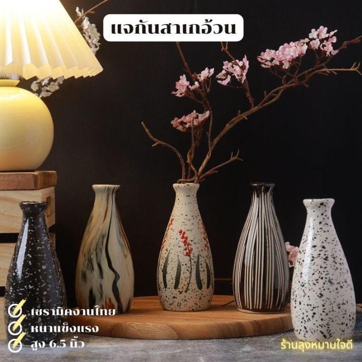 แจกันเซรามิคงานไทย-vase-แจกันสาเกทรงอ้วน-แจกันสาเก-แจกันเซรามิค-แจกันดอกไม้-แจกันตั้งโต๊ะ-แจกันมินิมอล
