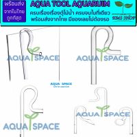 Aqua Space R-JET Glasses Pipe Outflow เอ้าโฟลทางน้ำออกสำหรับระบบกรอง ตู้ไม้น้ำ ตู้ปลา ตู้ทะเล แรงมาก