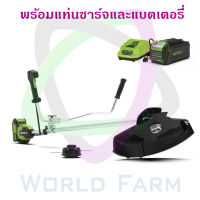 Greenworks เครื่องตัดหญ้าสะพายแบบไร้สาย (Bike Handle Brush Cutter) 40V พร้อมแบตเตอรี่และแท่นชาร์ต