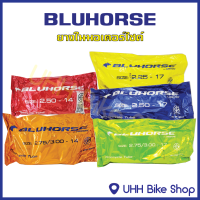 ยางในมอเตอร์ไซค์ ขอบ 17 ขอบ 14 ยี่ห้อ BLUHORSE ยางไทยโรงงานดีสโตน ราคาถูก