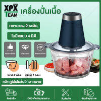 XPX เครื่องบดอาหารไฟฟ้าสแตนเลส สามารถปั่นธัญพืช เครื่องบดสับ เครื่องปั่นพริก เครื่องปั่น เครื่องปั่นไฟฟ้า ฯลฯ ความจุ 2L  Meat Grinder