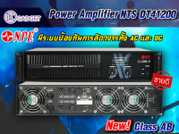 พาวเวอร์แอมป์ NPE X-1200S II สินค้ามีพร้อมส่ง