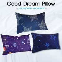 หมอนหนุนใยสังเคราะห์ ผ้าลาย  (Good Dream Pillow หมอนฝันดี) ผ้าเกรดดี สีไม่ตก ซักเครื่องได้ ถูกสุดๆ