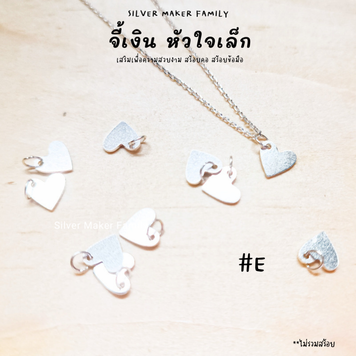 sm-จี้รูปหัวใจ-อะไหล่เงินแท้-งานฝีมือ-diy-92-5-สร้อยข้อมือ-จี้สร้อย-จี้เงิน-ชาร์มเงินแท้-จี้-จี้ห้อยสร้อย