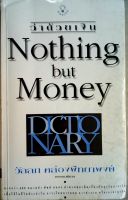 ว่าด้วยเงิน Nothing but Money Dictionary มากกว่า 600 หมวดคำ ศัพท์ สแลง สำนวนสุภาษิต