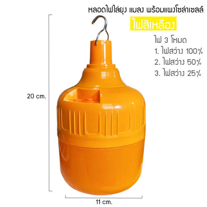 pae-หลอดไฟไล่ยุง-และแมลง-ไฟ-led-พร้อมแผงโซล่าเซลล์-พลังงานแสงอาทิตย์-330w-แบบไร้สาย-แสงไฟสีเหลือง-รุ่น-pae-3330-มี-3-โหมด-กันน้ำ-อุปกรณ์ครบกล่อง