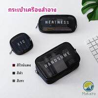 Makayo กระเป๋าเครื่องสำอาง มีซิป กระเป๋าเครื่องสำอาง ตาข่ายโปร่งใส cosmetic bag สปอตสินค้า