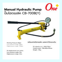 Manual Hydraulic Pump ปั๊มไฮดรอลิค CB-700B พร้อมสายไฮดรอลิค และเกจ์วัดแรงดัน