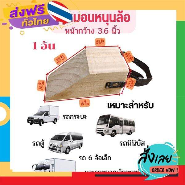 ฟรีค่าส่ง Chock BlockSN1 ไม้หมอนรองล้อ ไม้หนุนล้อ ที่ห้ามล้อ ไม้กันล้อ