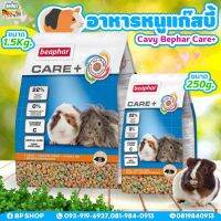 (Ratima)  Beaphar Care+ Guinea Pig อาหารเม็ดแกสบี้ เกรดพรีเมียม อาหารแกสบี้ guinea pig food 250g. และ 1.5 kg.