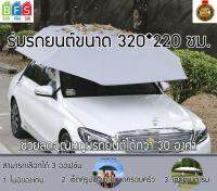 BANFS ร่มรถยนต์  สำหรับรถ SUV และรถกระบะ รุ่น Manual (ขนาด 320x220cm) มี 3 ออฟชั่น ร่มกันแดดรถยนต์ กันแดด กันร้อน Manual CarSunclose SUV 320x220cm  ร่มกันแดด