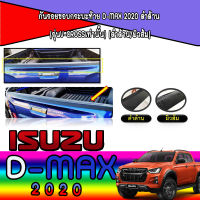 กันรอยขอบกระบะท้าย  อีซูซุ ดีแมค ISUZU D-max 2020 ดำด้าน (รุ่นV-crossเท่านั้น) (ดำด้าน/ผิวส้ม)