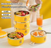 Lunch Box Food ปิ่นโตสแตนเลส ปิ่นโตใส่อาหาร กล่องใส่อาหาร ปิ่นโตเก็บอุณหภูมิ ปิ่นโต สแตนแลส LunchBox กล่องอาหารกลางวัน เบนโตะ ปิ่นโต 1-4 ชั้น ปิ่นโตใส่อาหาร เก็บความร้อน ปิ่นโต อาหาร ปิ่นโตสวยๆ Pìnto ปิ่นโต พร้อมส่ง