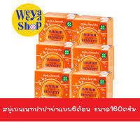 ของแท้ส่งฟรี สบู่เบนเนทมะละกอ แบบ 6 ก้อน