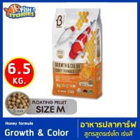 BOOST Growth &amp; Color Honey formula 6.5kg เม็ด M เม็ดลอย เม็ดกลาง 5mm สูตรเร่งโต เร่งสี อาหารปลาคาร์ฟ อาหารปลา สูตรผสมน้ำผึ้ง