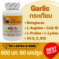 กระเทียม Garlic Extract ตรา บลูเบิร์ด ขนาด 600 มิลลิกรัม 60 แคปซูล