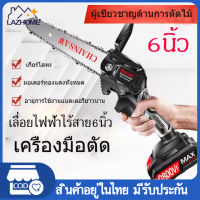 [จัดส่งจากกรุงเทพ]?6 นิ้ว เลื่อยยนต์ เลื่อยไฟฟ้าไร้สาย1200w เลื่อยโซ่ไฟฟ้า เลื่อยไฟฟ้าแบต ​เลื่อยยนต์ตัดไม้ เลื่อยไฟฟ้า Cordless Chainsaw เอยโซ่ไฟฟ้า เครื่องมือช่างไม้ เองมือช่าง เเครื่องแรง เครื่องตัดไม้ไร้สาย รับประกัน