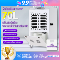 เครื่องลดความชื้น 70L เครื่องลดความชื้นเชิงพาณิชย์ เครื่องดูดความชื้น ใช้ได้ทั้งครัวเรือนและเชิงพาณิชย์ เครื่องเป่าแห้ง