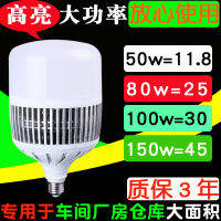 Super Bright Factory Workshop Workshop Lamp High Power led Bulb Energy Saving 80w 100w 150 Tile 200w Bulb