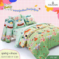 Fountain FTC087 ชุด 6ชิ้น : ผ้าปู 5ชิ้น รัดมุม + ผ้านวมเย็บติด 90"x100" 1ผืน ฟาวน์เทน ซินนามอนโรล