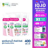 [แพ็ค 3] Kirei Kirei ครีมอาบน้ำ คิเรอิ คิเรอิ Antibacterial Body Wash สูตร Healthy White ถุงเติม Refill 400 มล.