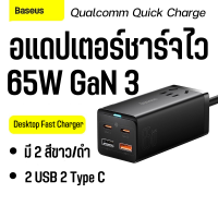 อแดปเตอร์ชาร์จไว Baseus หัวชาร์จเร็ว 65W GaN 3 Pro 4 in 1 2 USB + 2 type-C รางปลั๊กไฟ ชาร์จเร็ว หัวชาร์จ